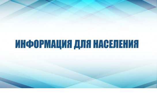 Уведомление о проведении публичных слушаний по обсуждению проекта схемы теплоснабжения с.Кирза
